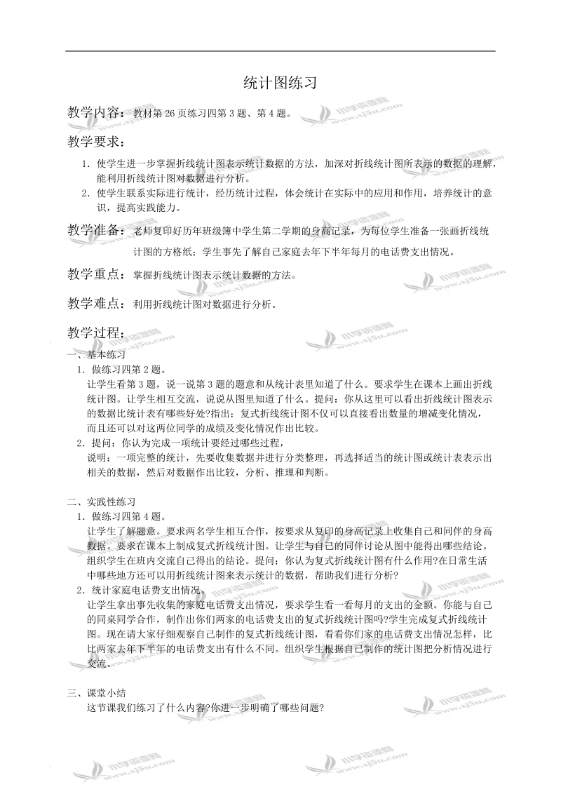 （苏教版）六年级数学教案 统计图练习.doc_第1页