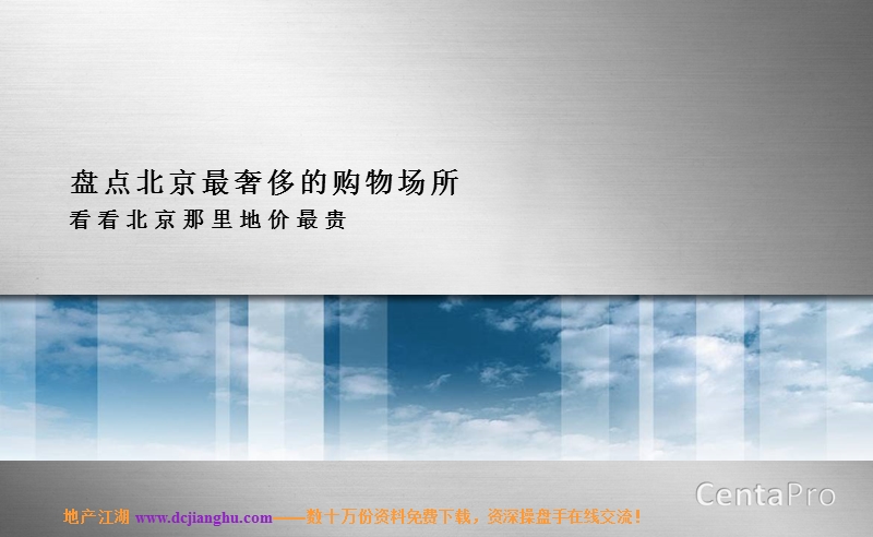 盘点北京最奢侈的购物场所.ppt_第1页