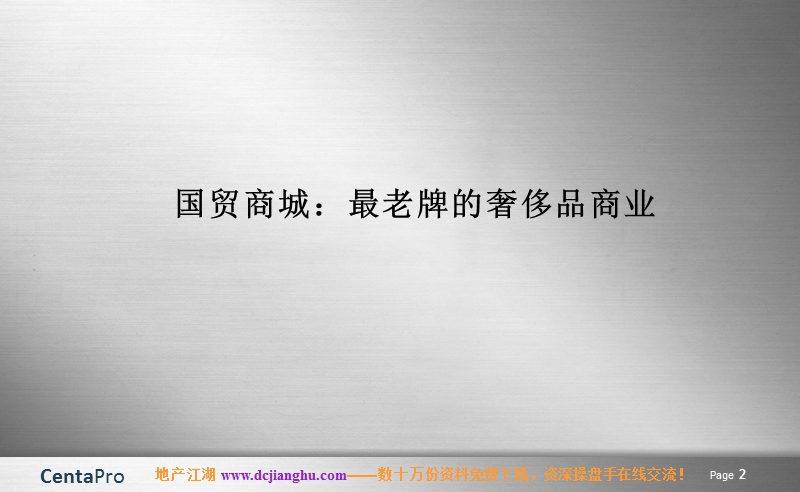 盘点北京最奢侈的购物场所.ppt_第2页