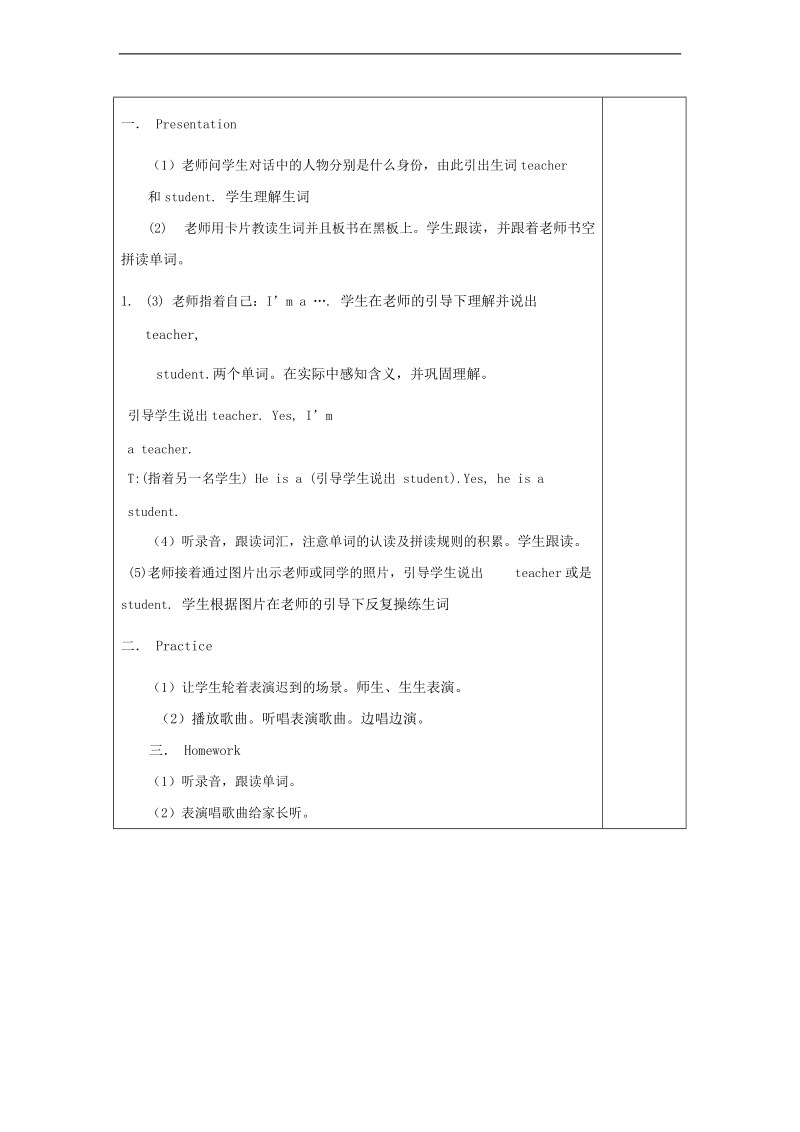 （人教pep）三年级英语下册教案 unit 1 welcome back to school (4).doc_第2页