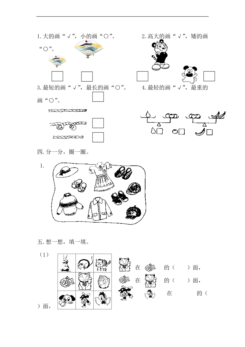 （苏教版）一年级数学上册 一至四单元学习力检测.doc_第2页