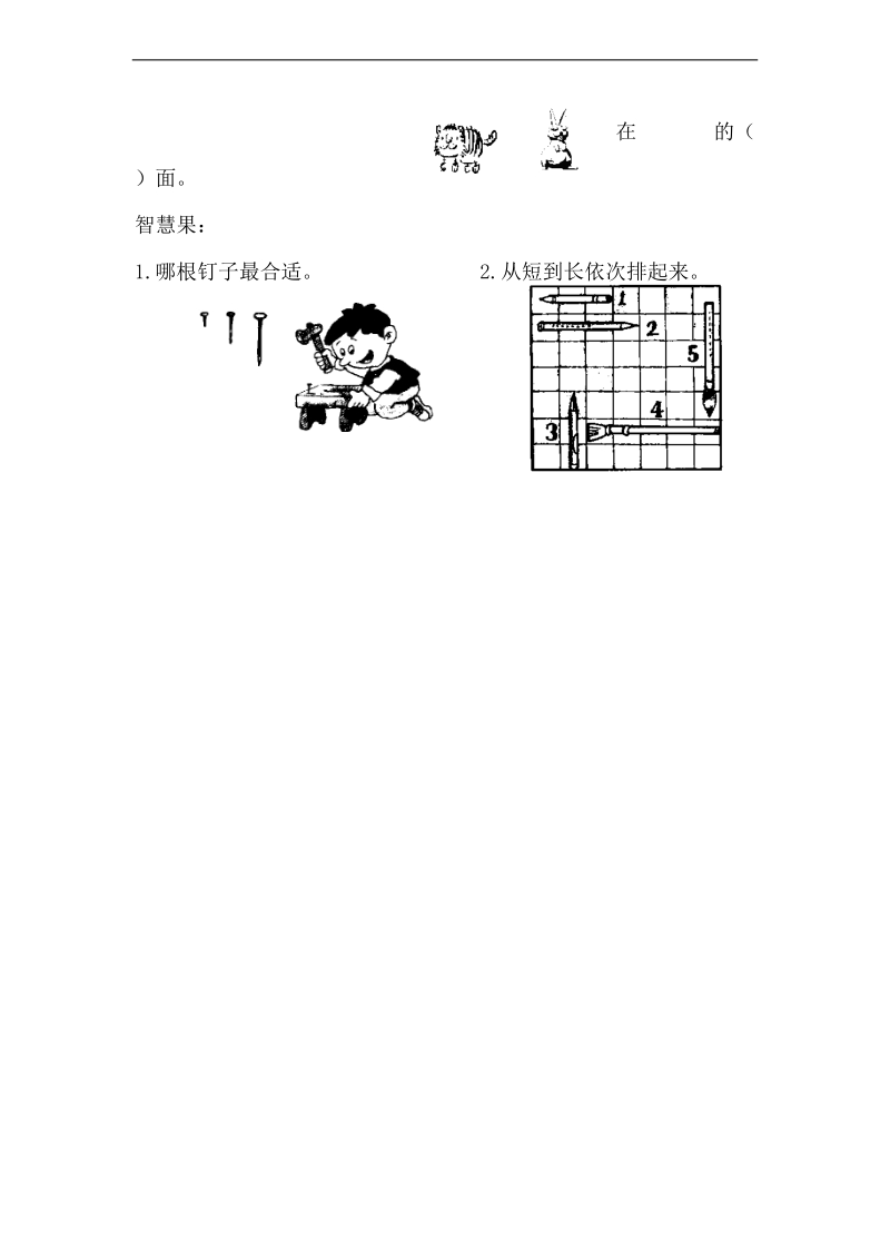 （苏教版）一年级数学上册 一至四单元学习力检测.doc_第3页