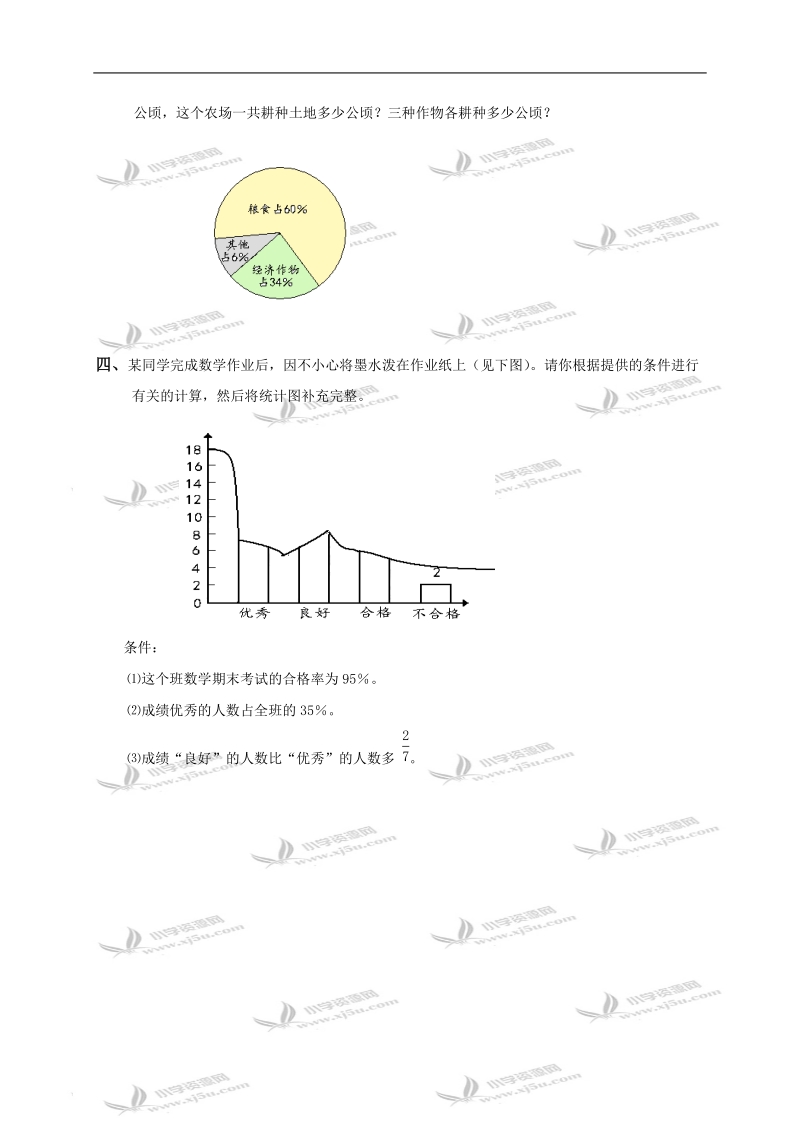 （苏教版）六年级数学下册 统计（二）.doc_第2页