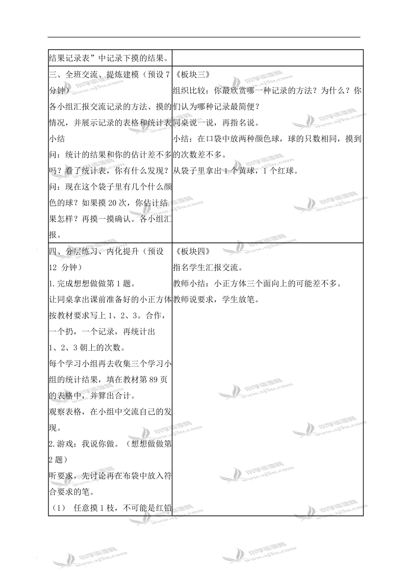 （苏教版）三年级数学上册教案 统计与可能性.doc_第2页