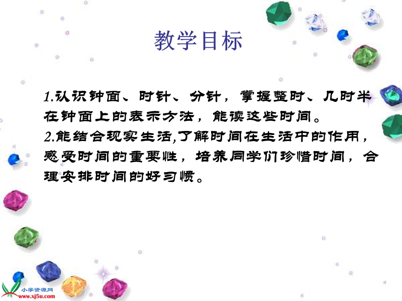 （西师大版）一年级数学下册课件 认识钟表 7.ppt_第2页