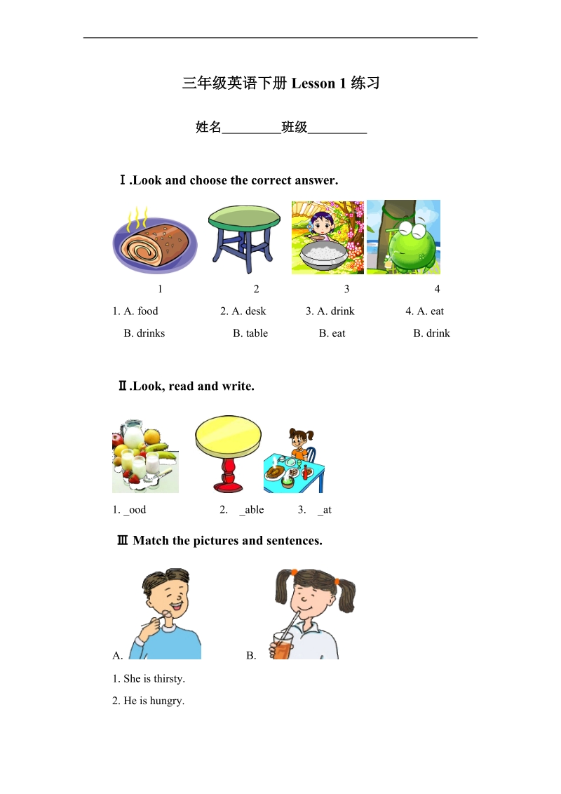 （闽教版）三年级英语下册 lesson 1练习.doc_第1页