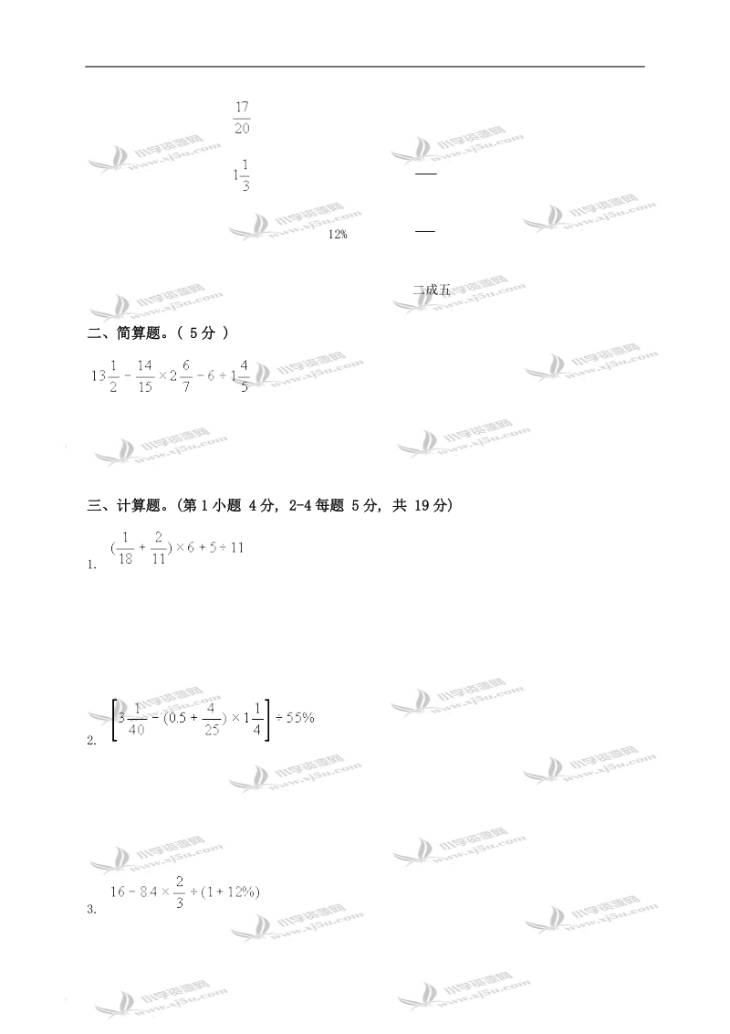 （苏教版）六年级数学下册第一单元《百分数的应用》检测试题.doc_第2页