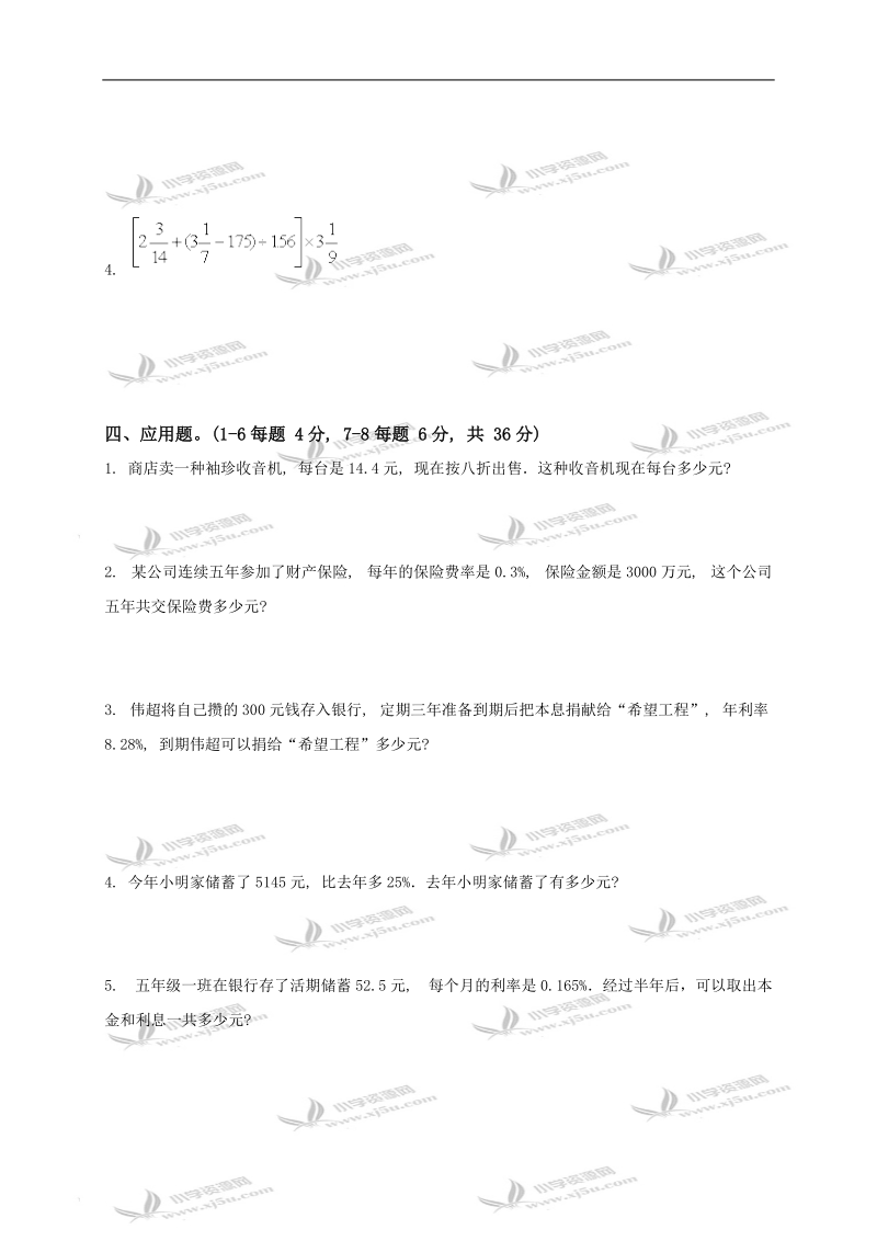 （苏教版）六年级数学下册第一单元《百分数的应用》检测试题.doc_第3页