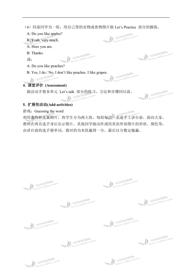 （人教pep）三年级英语下册教案 unit 4 lesson 16(1).doc_第3页