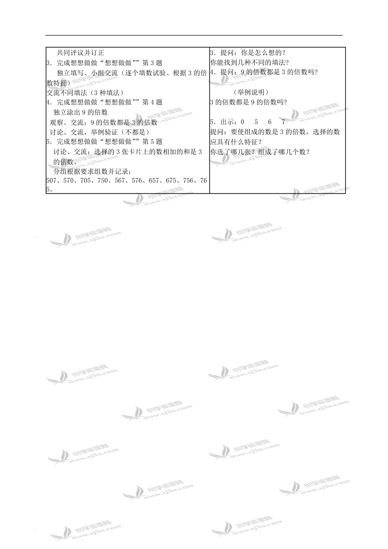 （苏教版）四年级数学下册教案 3的倍数的特征 2.doc_第2页