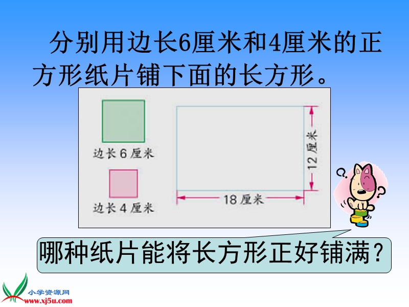 （苏教版）五年级数学下册课件 公因数和最大公因数 1.ppt_第3页