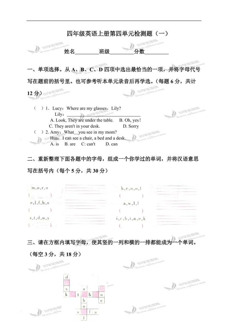 （人教pep）四年级英语上册第四单元检测题（一）.doc_第1页