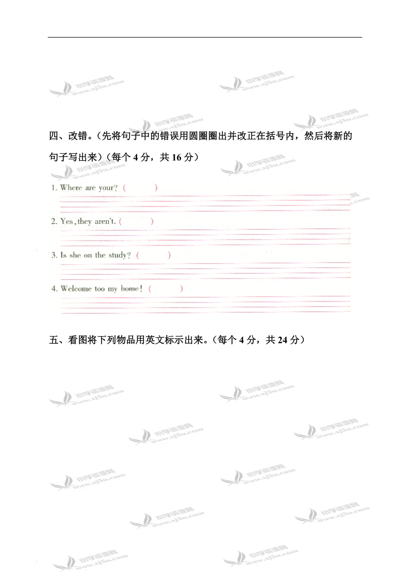 （人教pep）四年级英语上册第四单元检测题（一）.doc_第2页