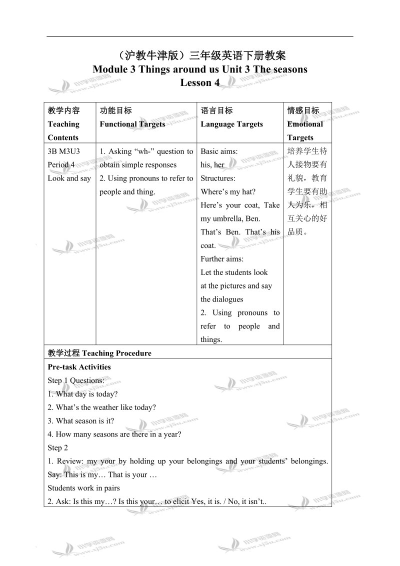 （沪教牛津版）三年级英语下册教案 module 3 unit 3 lesson 4(1).doc_第1页