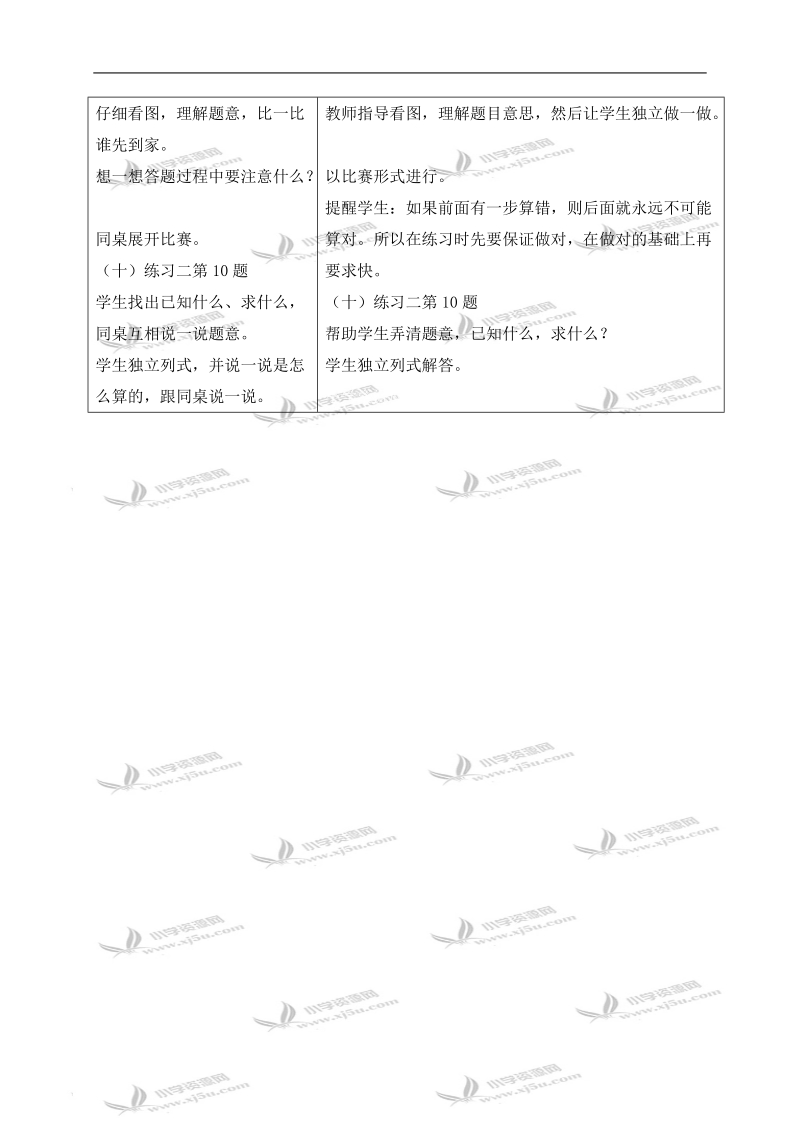 （苏教版）一年级数学下册教案 练习二.doc_第3页