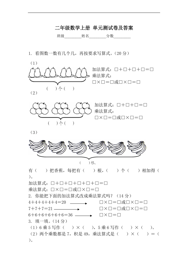 （苏教版）二年级数学上册 单元测试卷及答案.doc_第1页