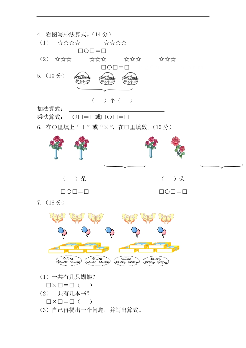 （苏教版）二年级数学上册 单元测试卷及答案.doc_第2页