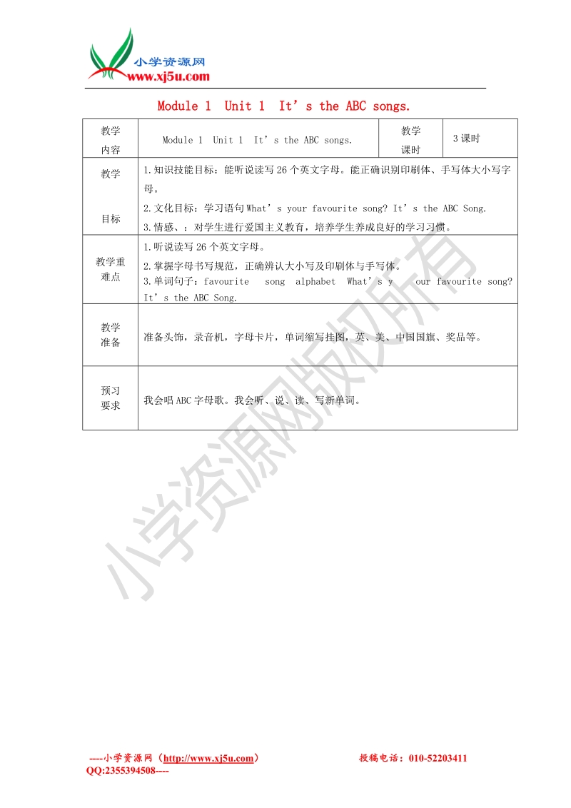 （新版）外研版三年级英语下册 module1 unit1 it’s the abc songs教案（1）.doc_第1页