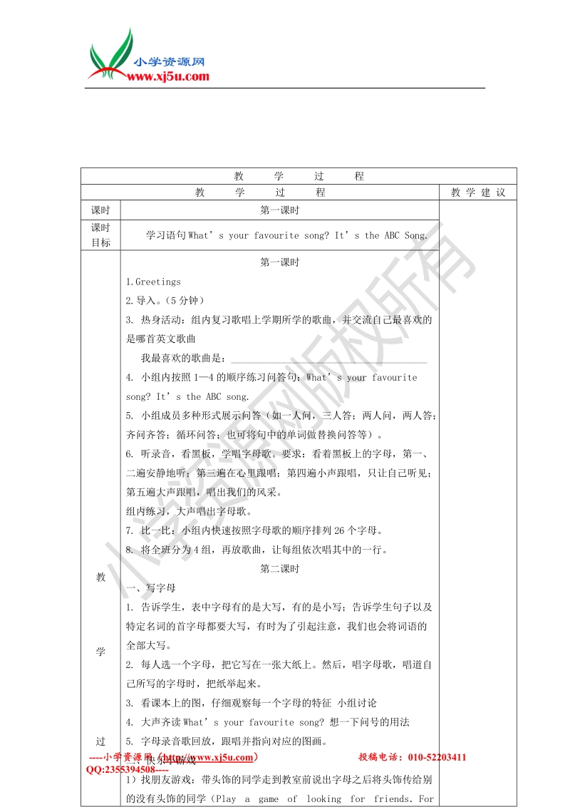 （新版）外研版三年级英语下册 module1 unit1 it’s the abc songs教案（1）.doc_第2页