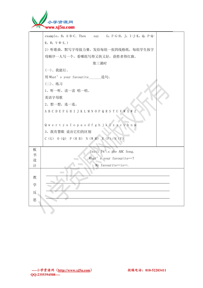 （新版）外研版三年级英语下册 module1 unit1 it’s the abc songs教案（1）.doc_第3页