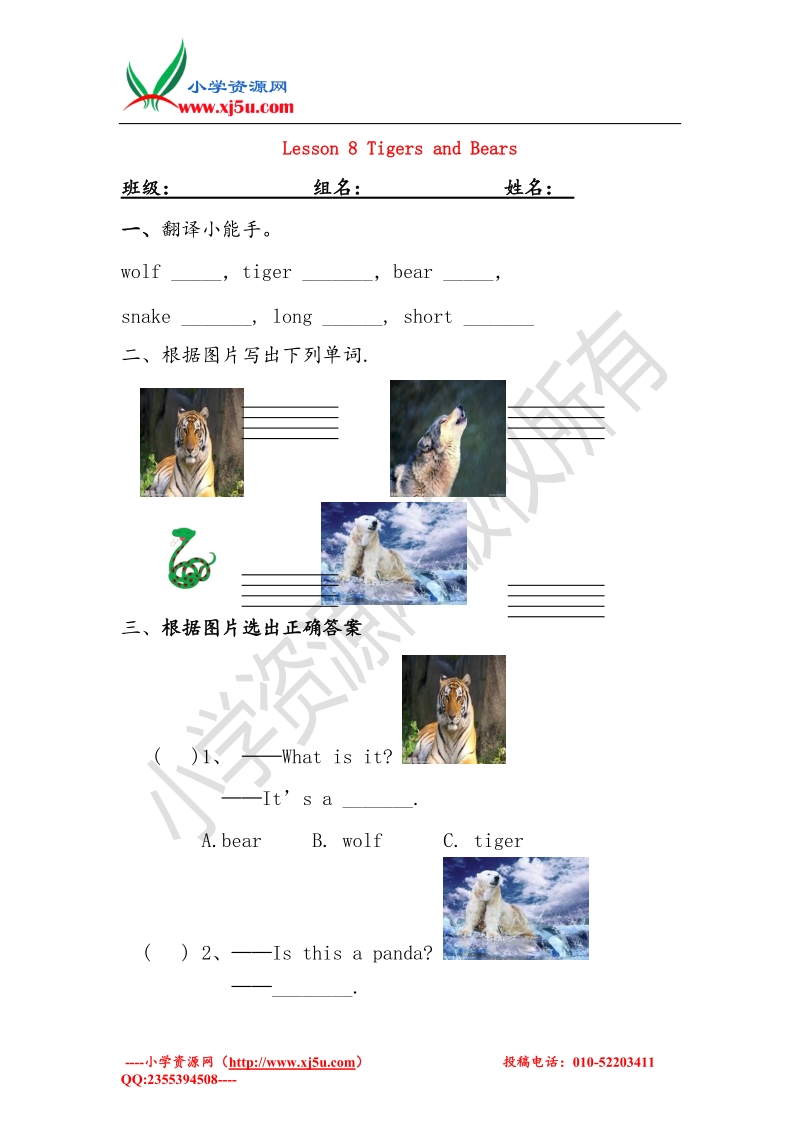 （冀教版）三年级英语下册 unit 2 lesson8 tigers and bears习题.doc_第1页