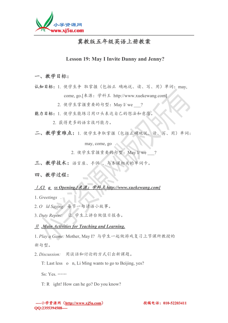 （冀教版）五年级上unit3《lesson 19 may i invite danny and jenny》word教案2篇.doc_第1页