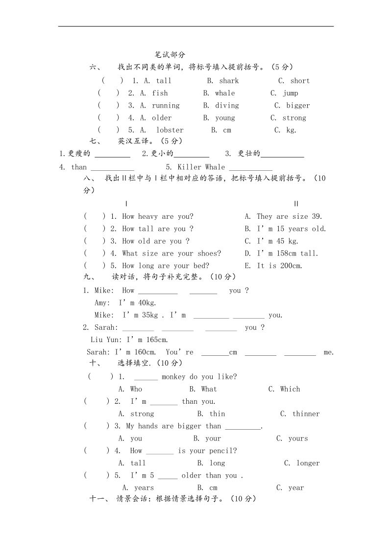 （人教pep）六年级下册英语第一单元测试.doc_第2页