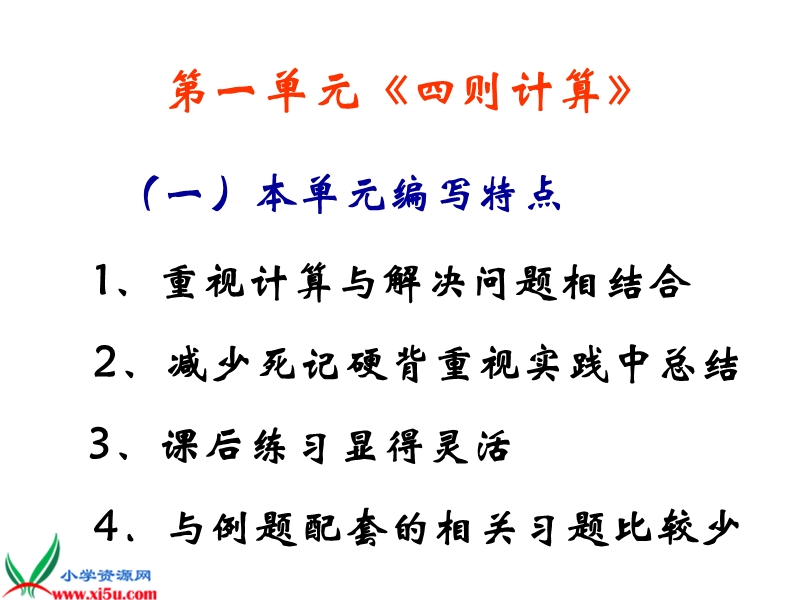 （苏教版）六年级数学上册课件 四则运算.ppt_第1页