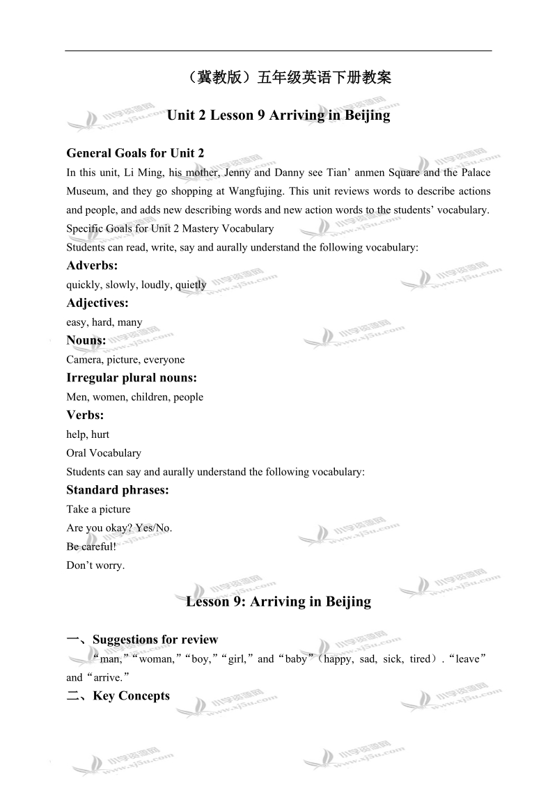 （冀教版）五年级英语下册教案 unit 2 lesson 9(2).doc_第1页