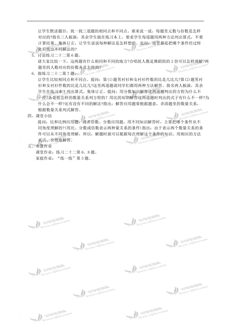 （苏教版）六年级数学教案 比和比例应用题复习.doc_第2页