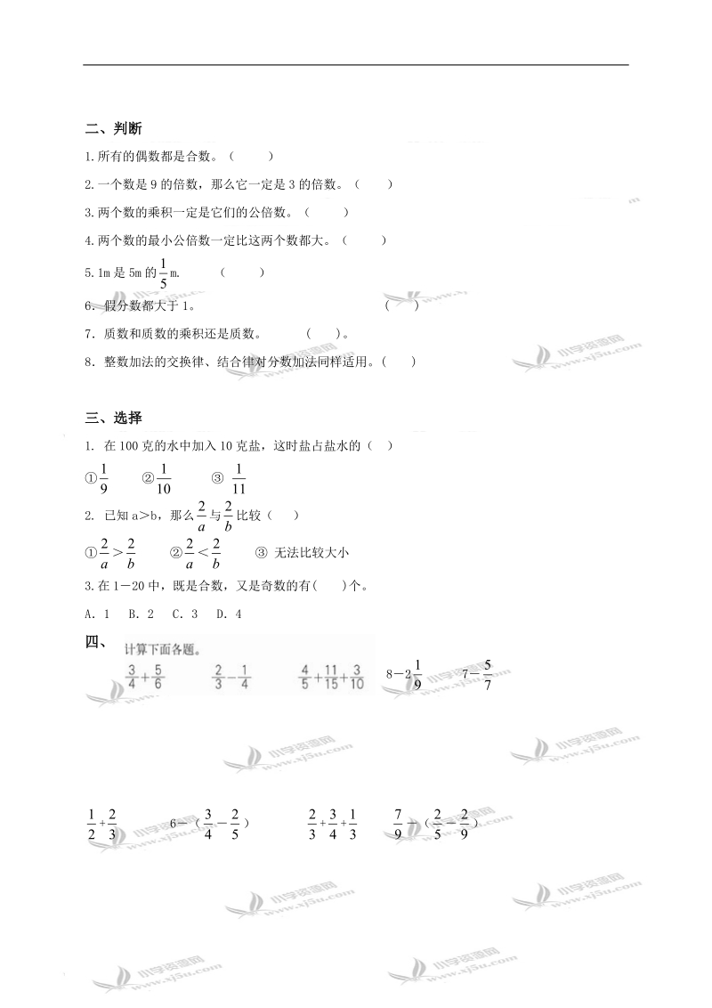 湖北省襄樊老河口市张集镇小学五年级数学下册期末试题3.doc_第2页