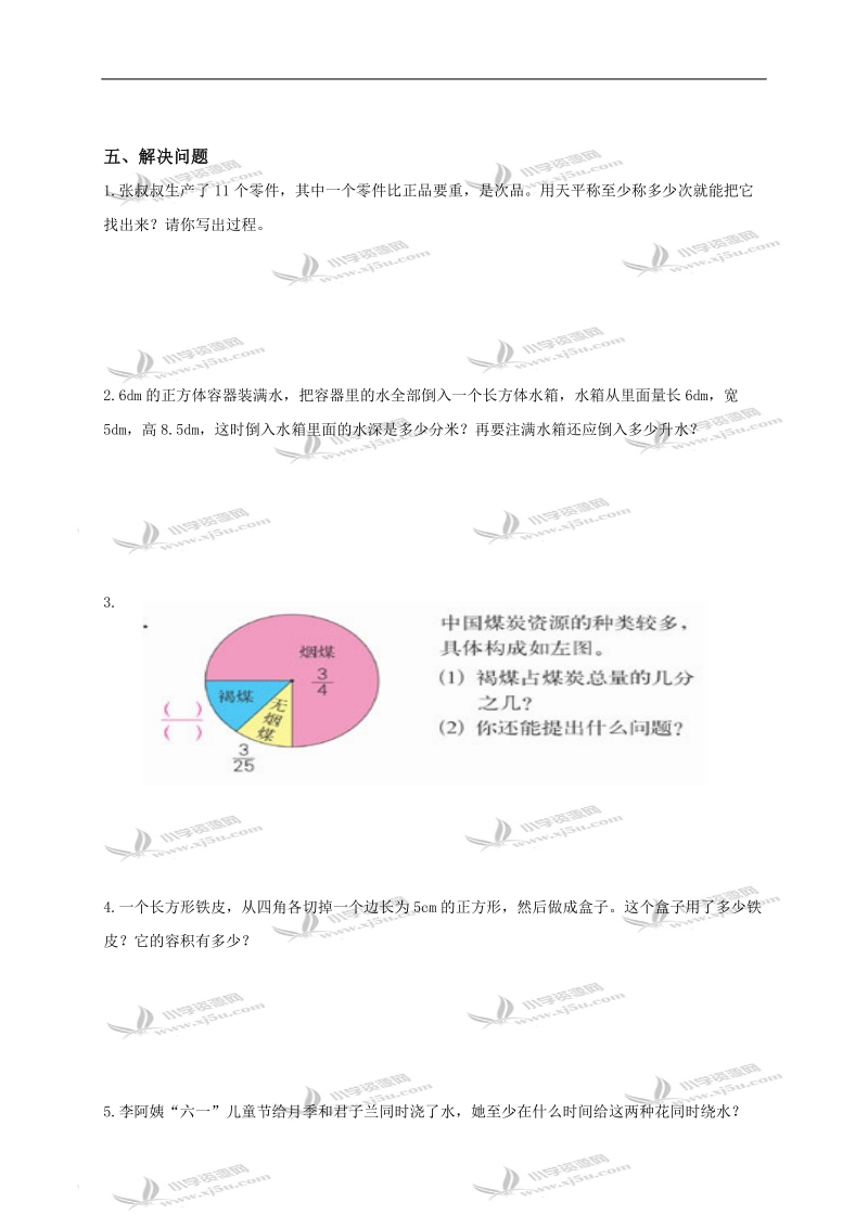 湖北省襄樊老河口市张集镇小学五年级数学下册期末试题3.doc_第3页