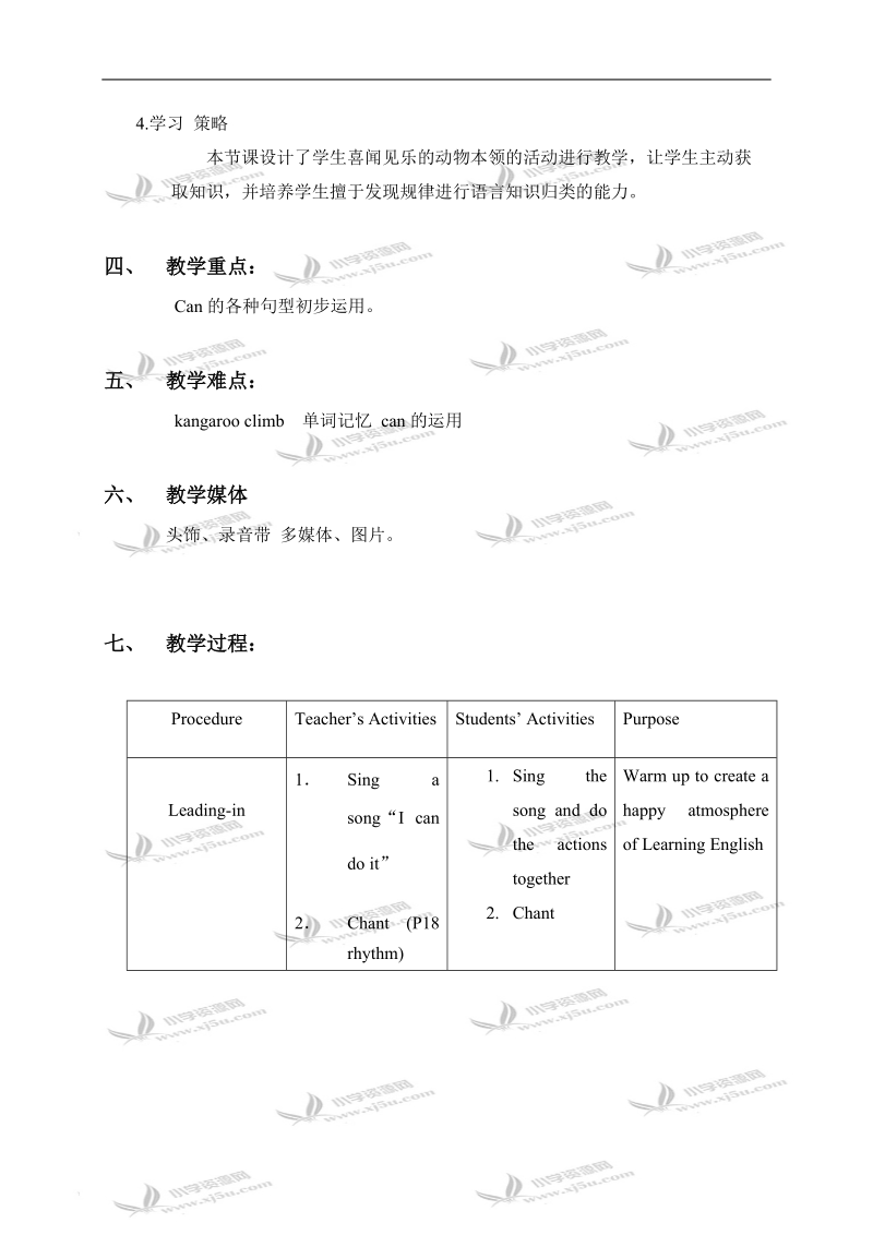 （广州版）五年级英语上册教案 module 2 unit 4(3).doc_第2页