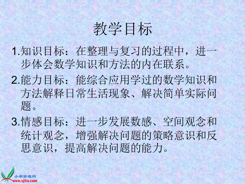 （苏教版）六年级数学上册课件 百分数的应用.ppt_第2页