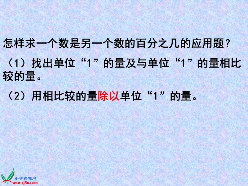 （苏教版）六年级数学上册课件 百分数的应用.ppt_第3页