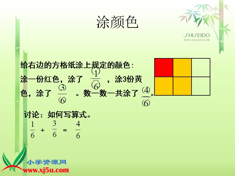 （西师大版）三年级数学上册课件 简单的同分母分数加减 5.ppt_第3页