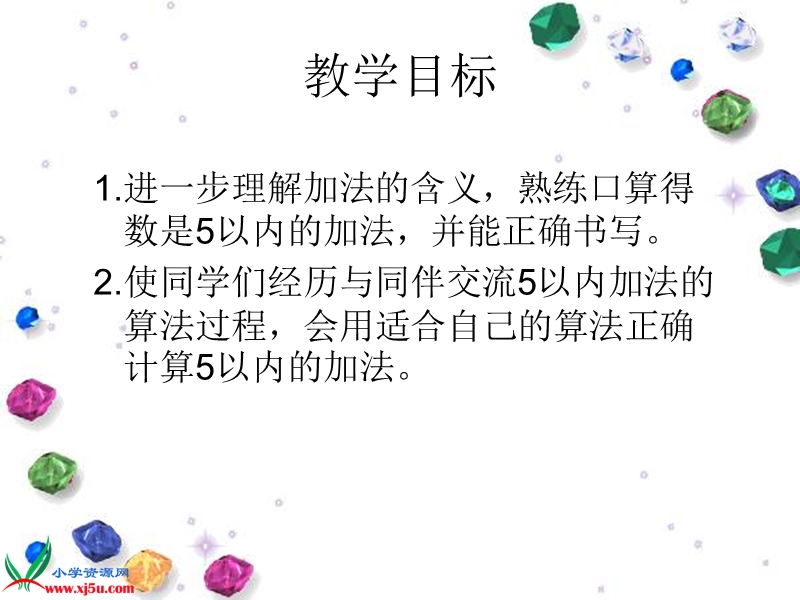 （苏教版）一年级数学上册课件 5以内的加法 1.ppt_第2页