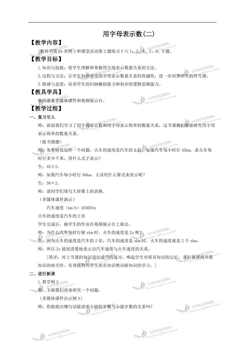 （西师大版）五年级数学下册教案 用字母表示数2.doc_第1页