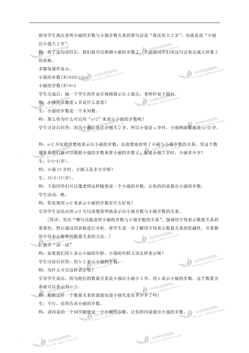 （西师大版）五年级数学下册教案 用字母表示数2.doc_第2页