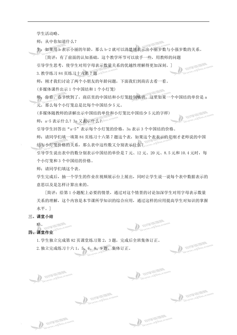 （西师大版）五年级数学下册教案 用字母表示数2.doc_第3页