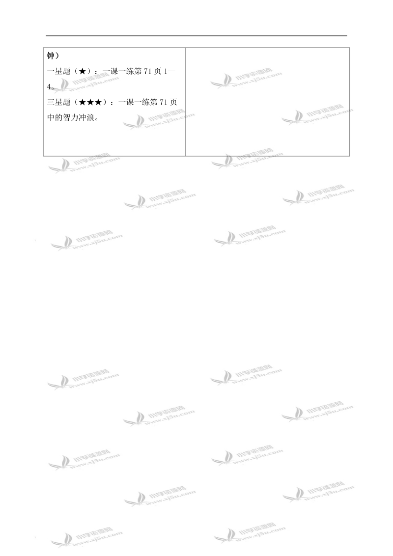 （苏教版）一年级数学下册教案 假日小队.doc_第3页