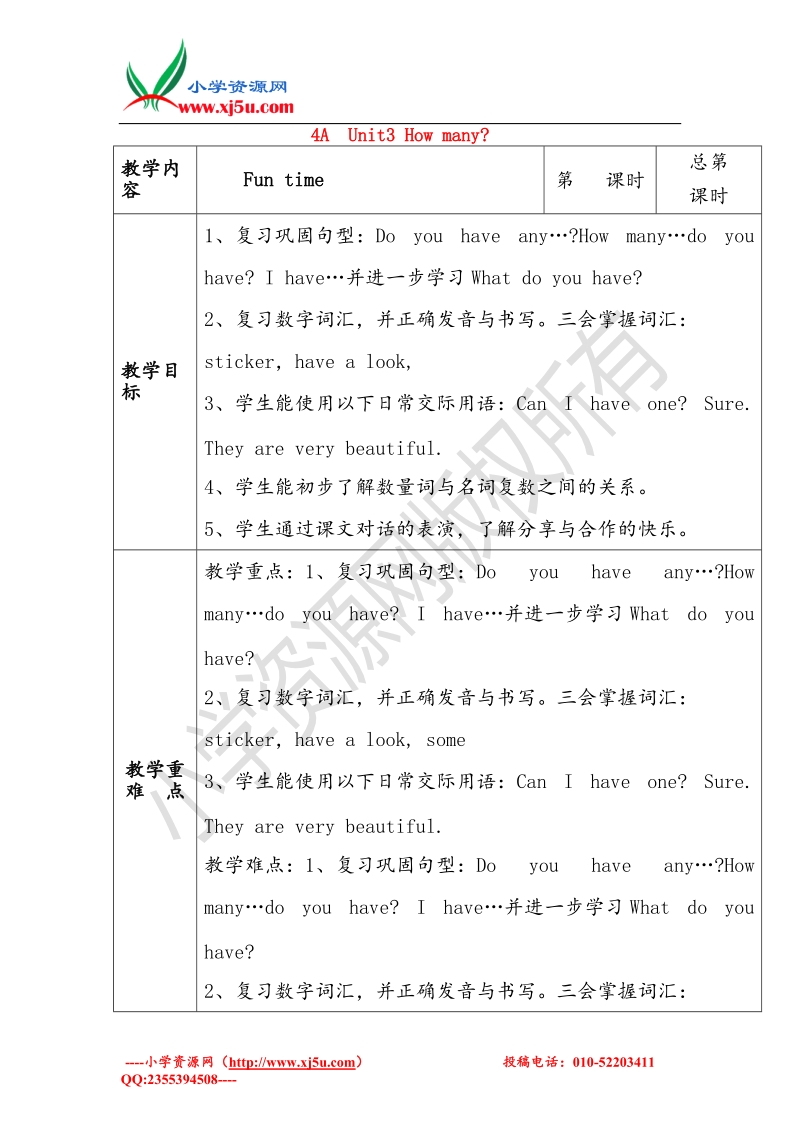 译林版四年级英语上册 unit3 how many（第2课时）教案.doc_第1页