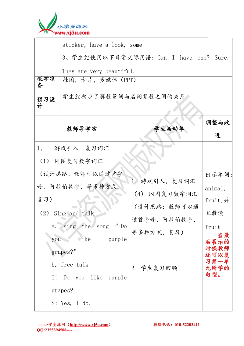 译林版四年级英语上册 unit3 how many（第2课时）教案.doc_第2页