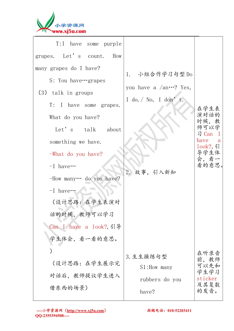 译林版四年级英语上册 unit3 how many（第2课时）教案.doc_第3页