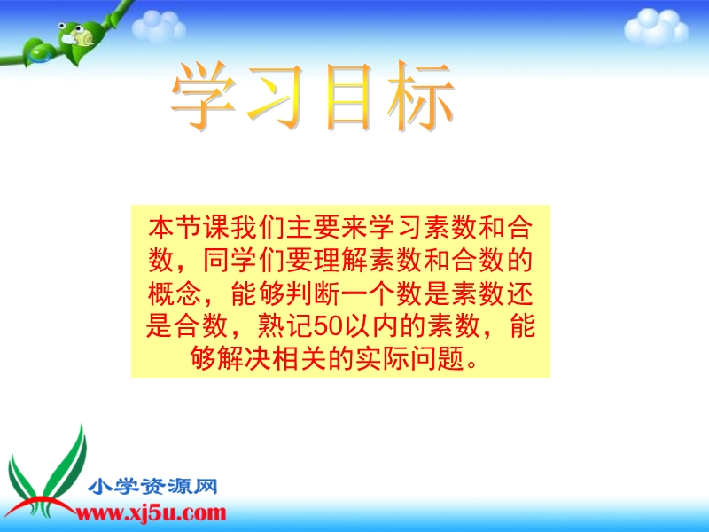 （苏教版）四年级数学下册课件 素数和合数 5.ppt_第2页