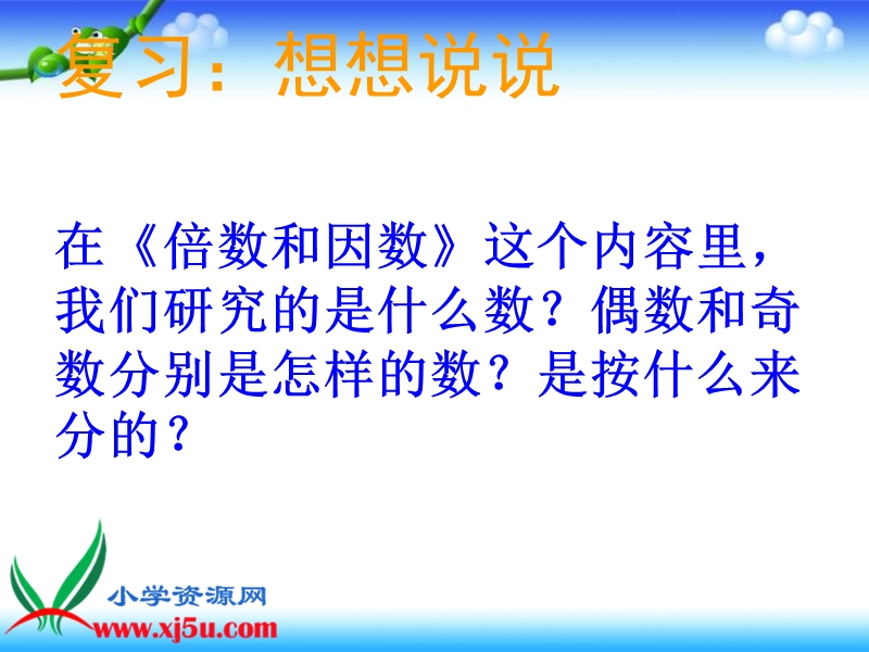 （苏教版）四年级数学下册课件 素数和合数 5.ppt_第3页