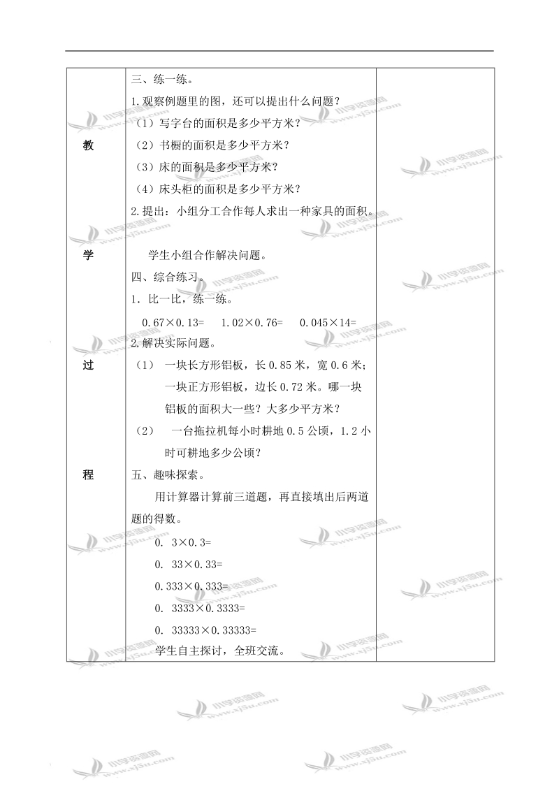 （苏教版）五年级数学上册教案 小数乘小数（积小于1）.doc_第2页