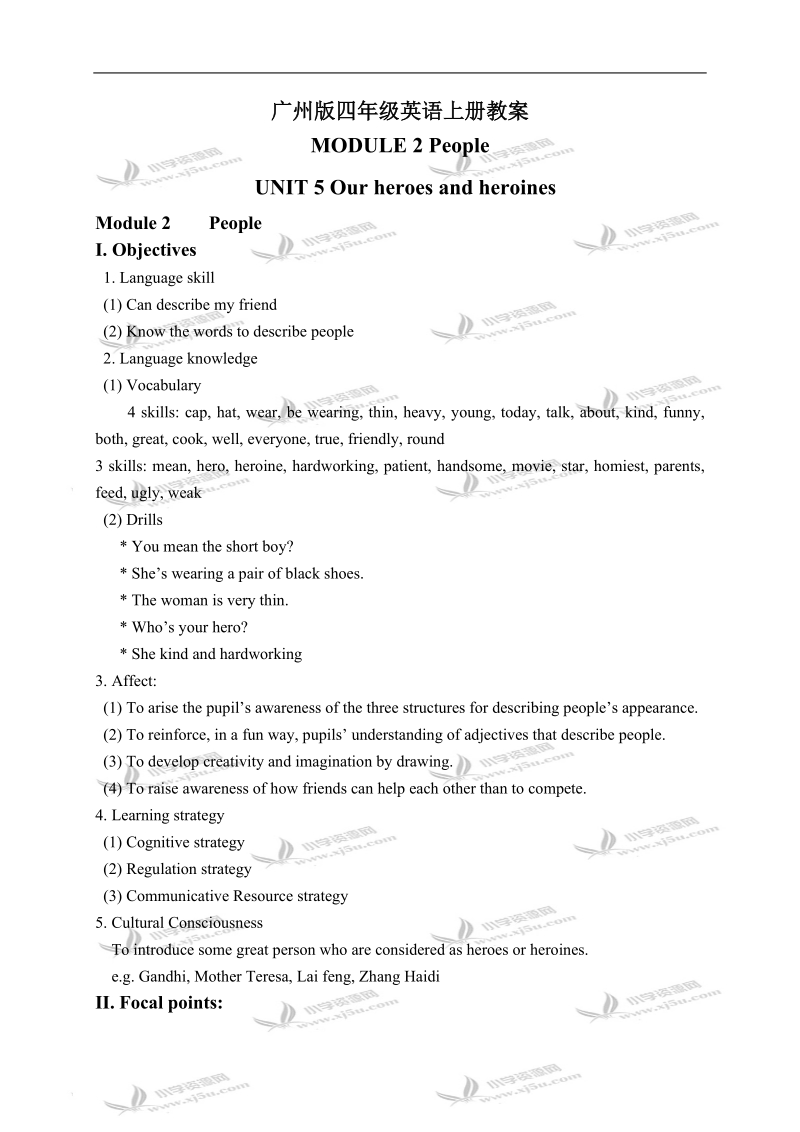 （广州版）四年级英语上册教案 module 2 unit 5(2).doc_第1页