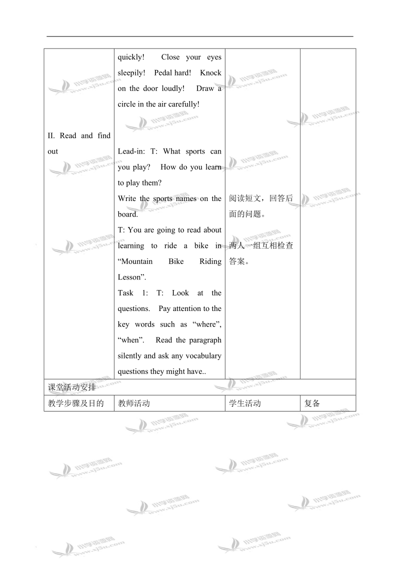 （北师大版）六年级英语下册教案 unit 7(5).doc_第2页