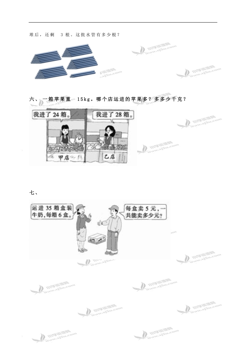 （西师大版）三年级数学下册 乘法解决问题（二）.doc_第2页